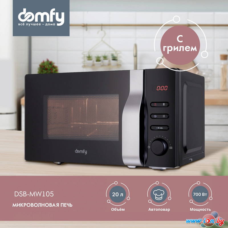 Микроволновая печь Domfy DSB-MW105 в Гродно