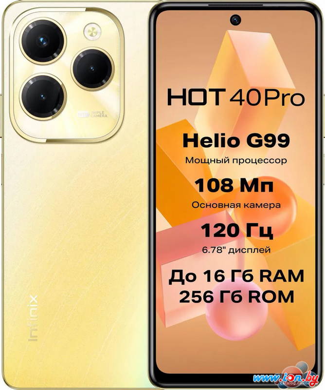 Смартфон Infinix Hot 40 Pro X6837 8GB/256GB (золотой горизонт) в Могилёве