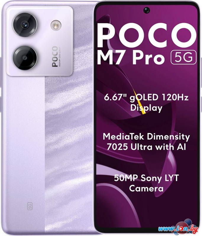 Телефон POCO M7 Pro 5G 8GB/256GB международная версия (фиолетовый) в Могилёве