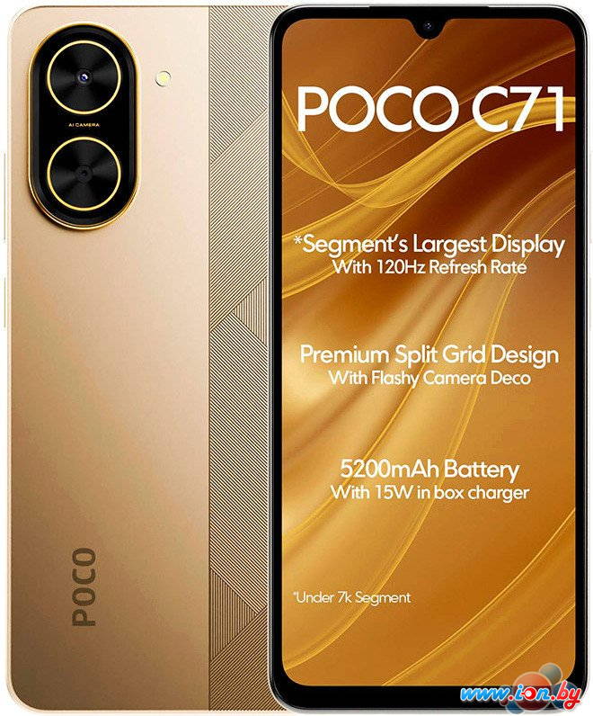 Телефон POCO C71 4GB/128GB международная версия (золотистый) в Могилёве Телефон POCO C71 4GB/128GB международная версия (золотистый) в Могилёве